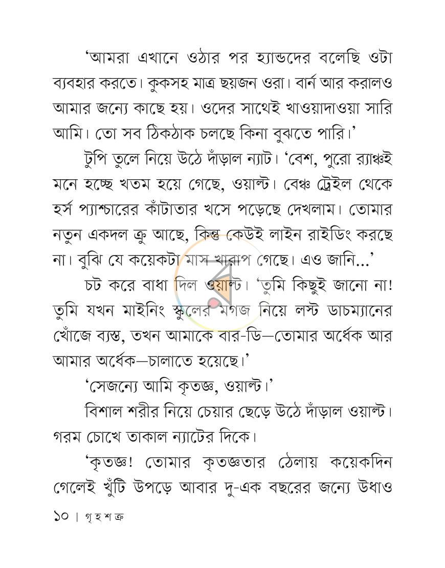 পাতা 9