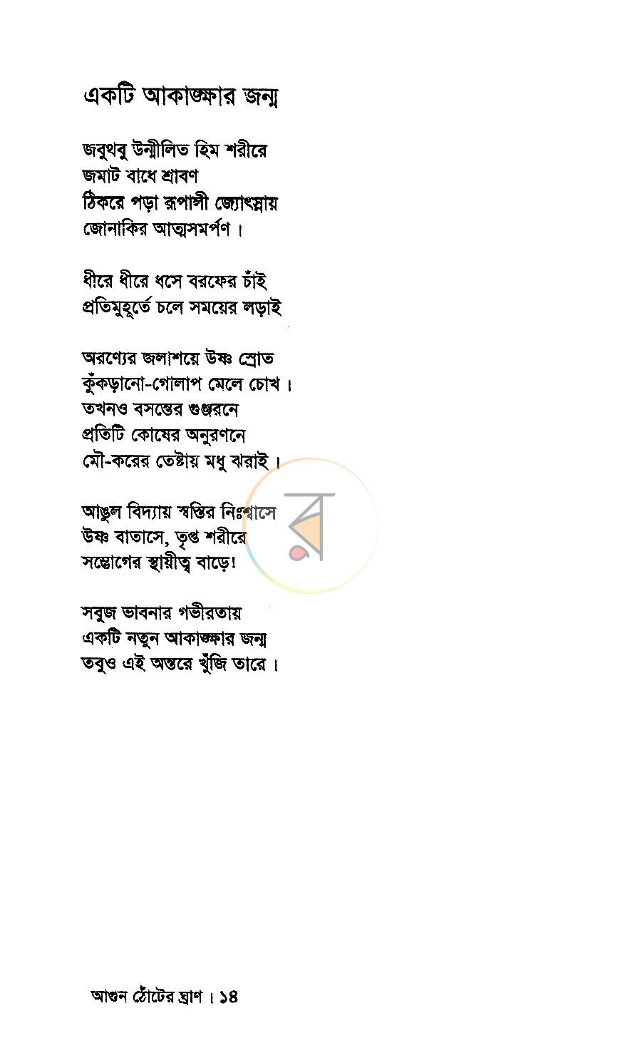 পাতা 10