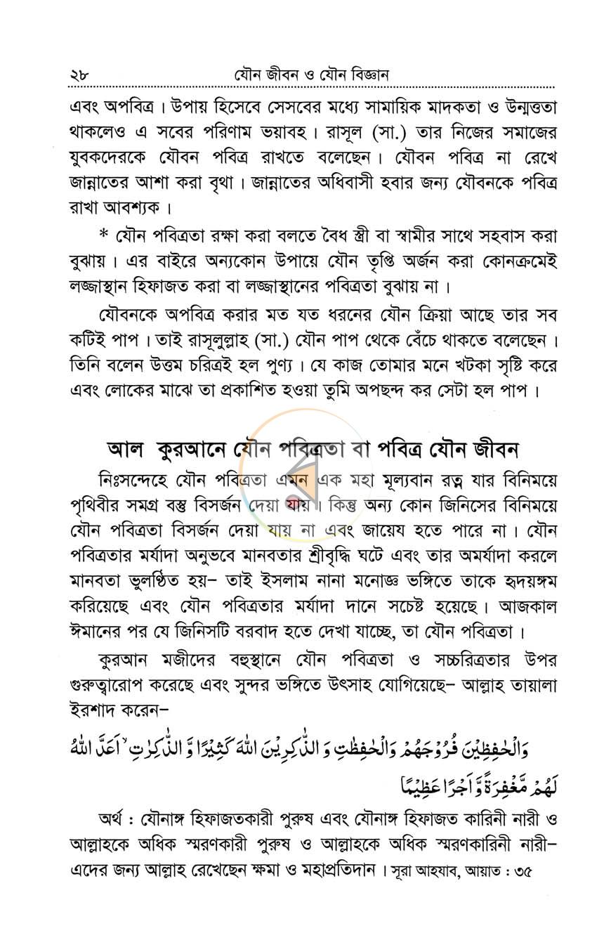 পাতা 8