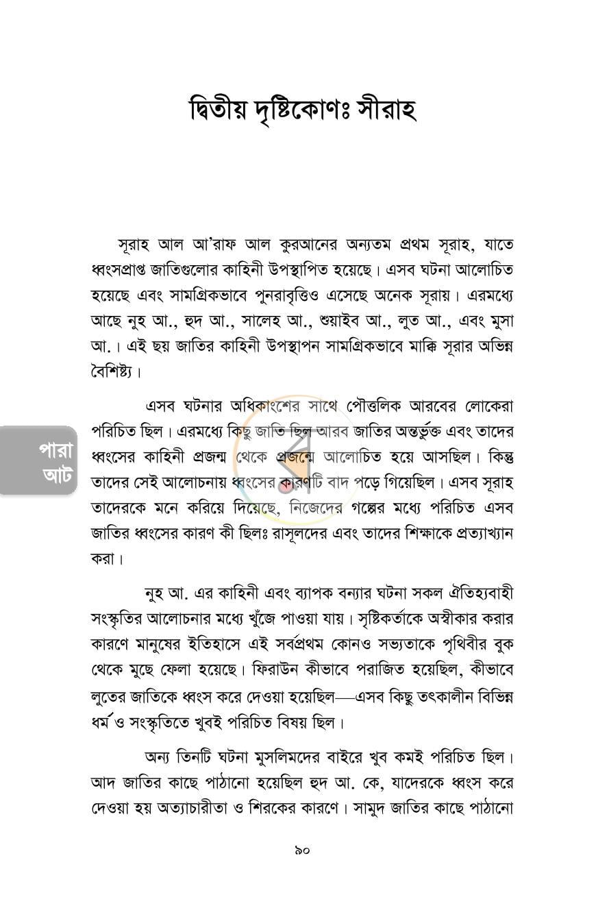 পাতা 9