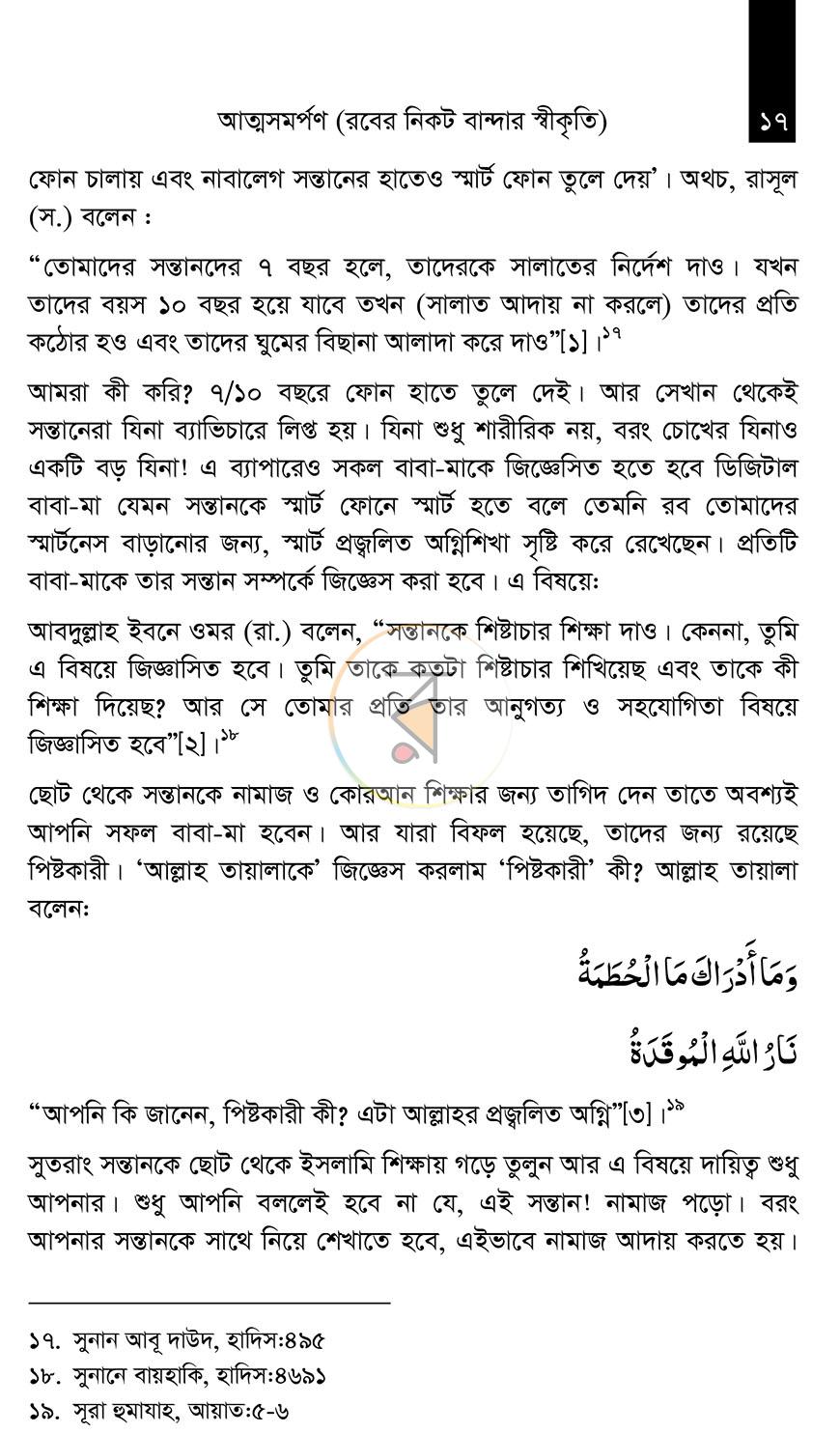 পাতা 17