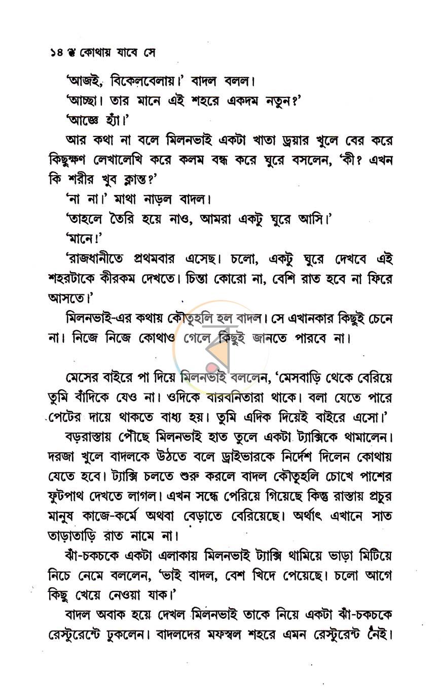 পাতা 7