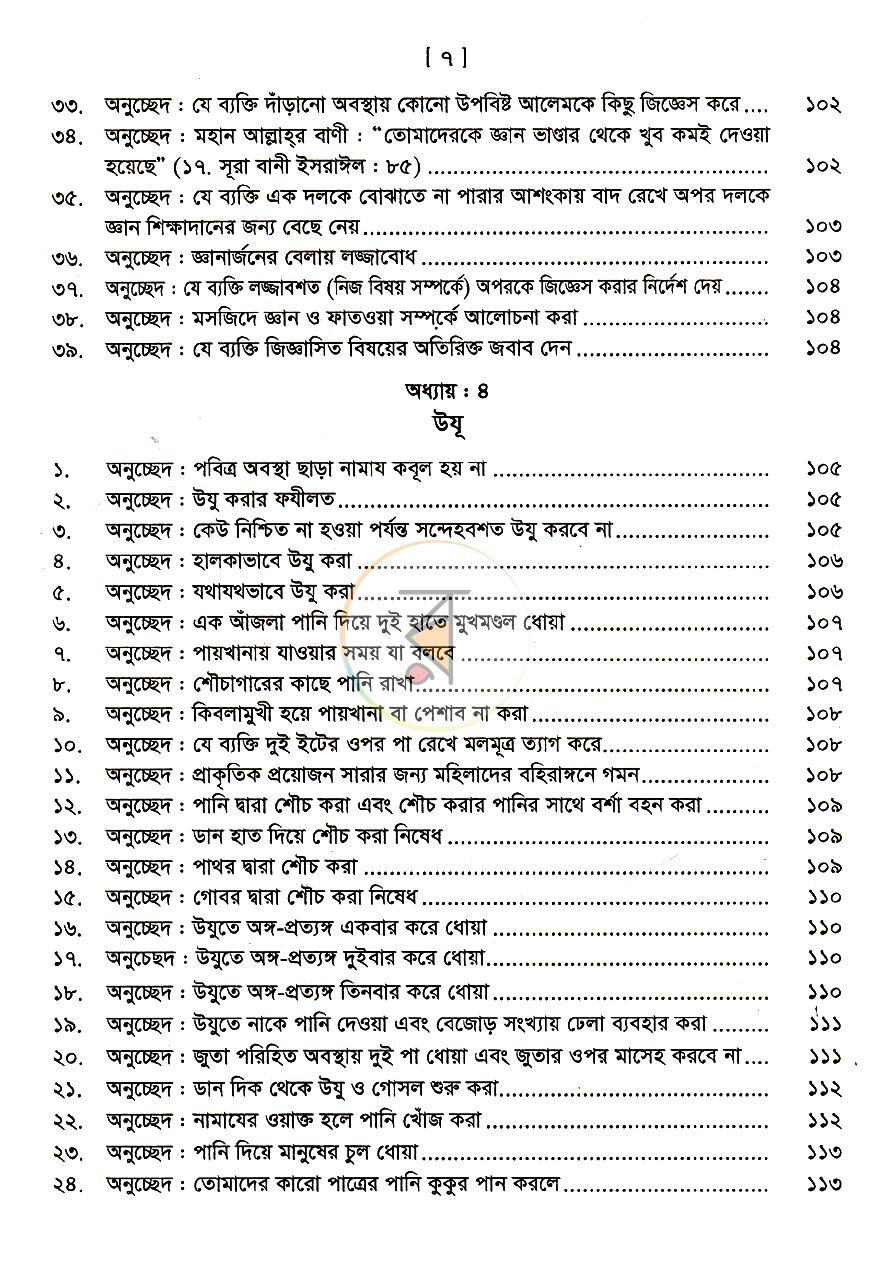 পাতা 5
