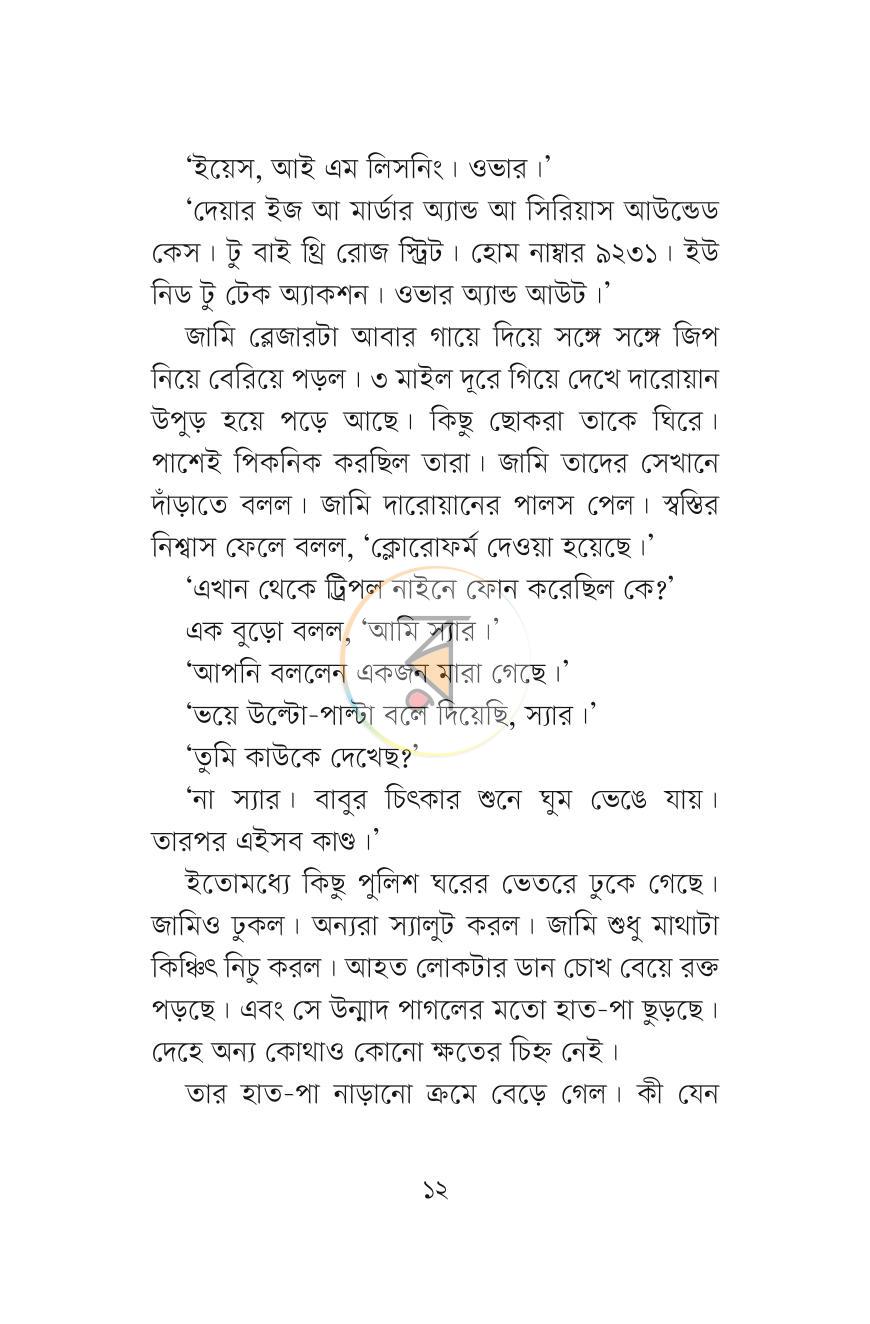 পাতা 3