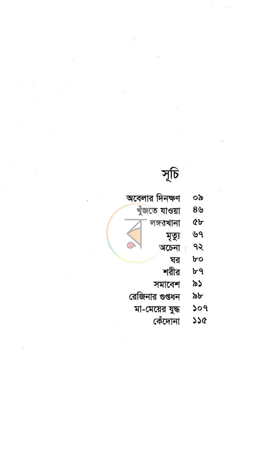 পাতা 3