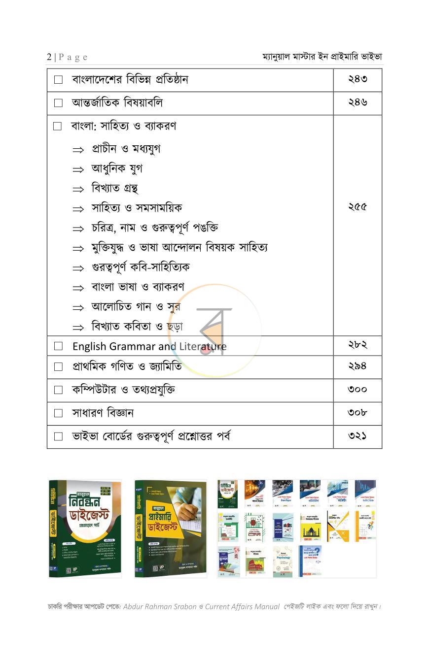 পাতা 3