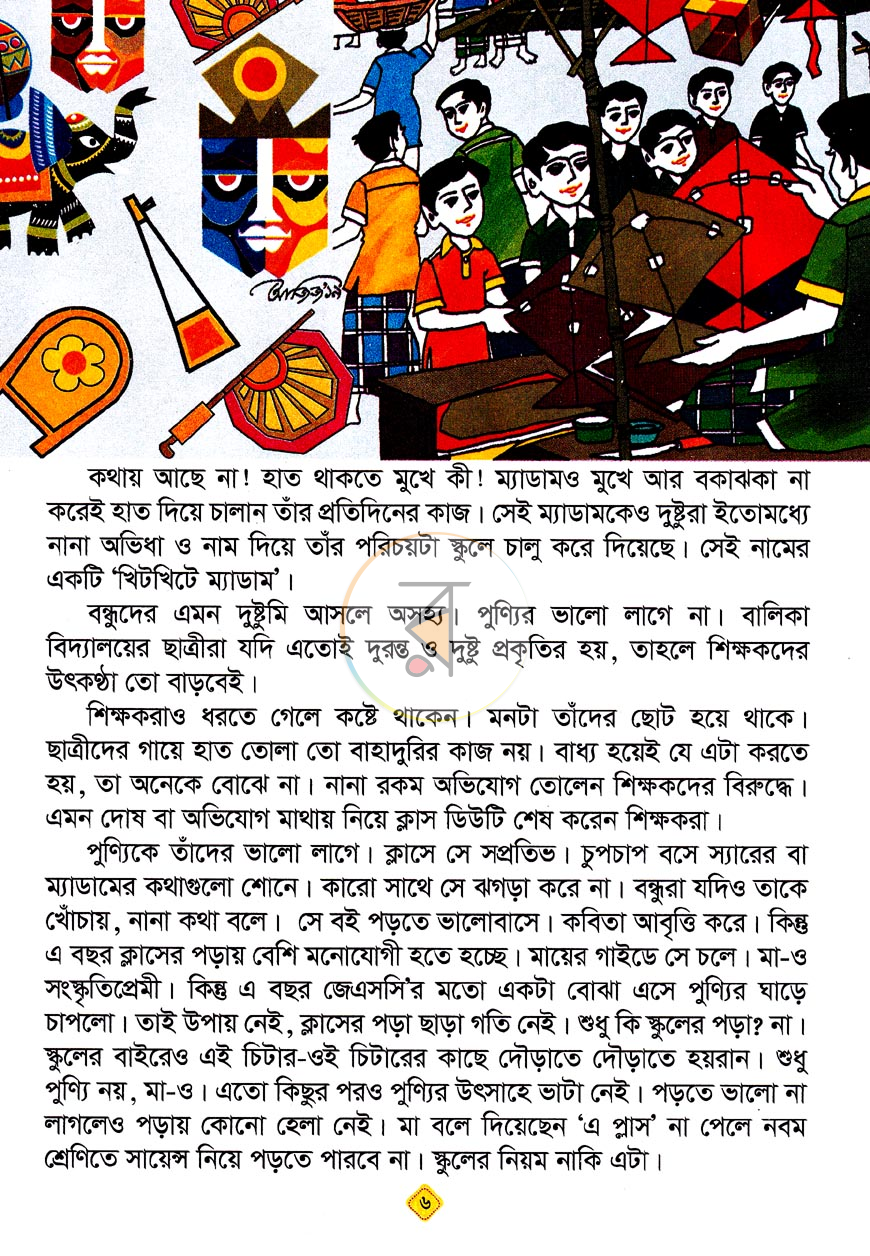 পাতা 3