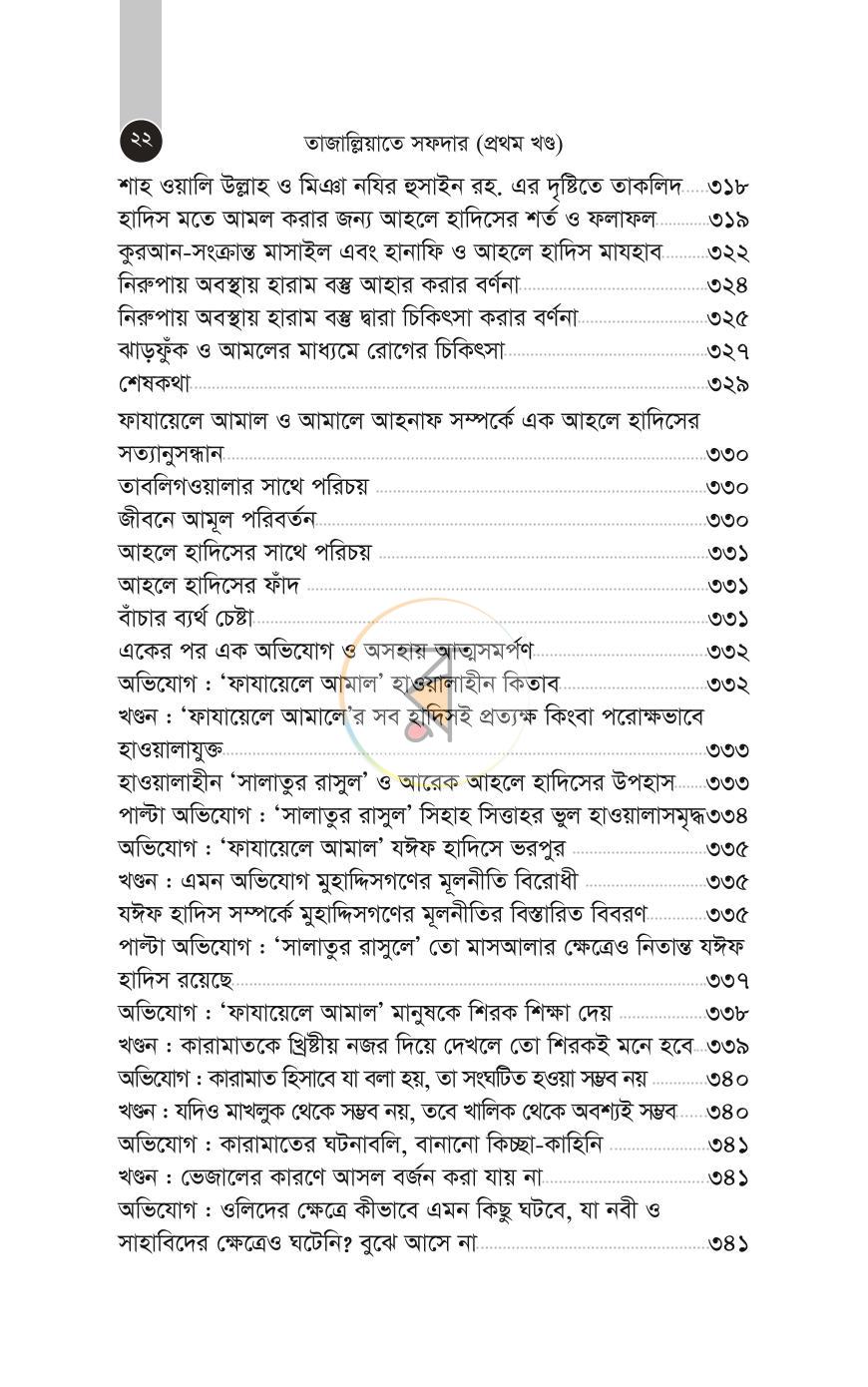 পাতা 19