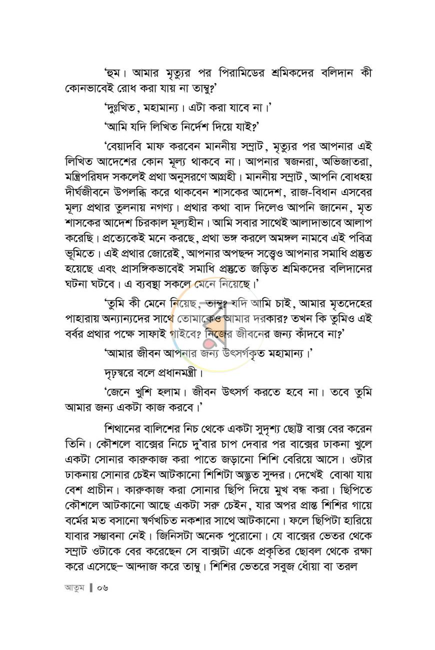 পাতা 2