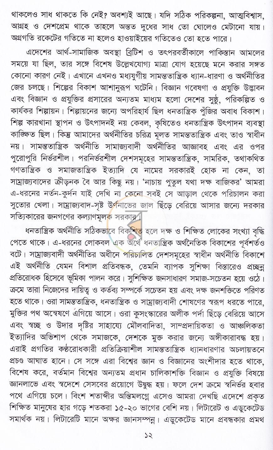 পাতা 6