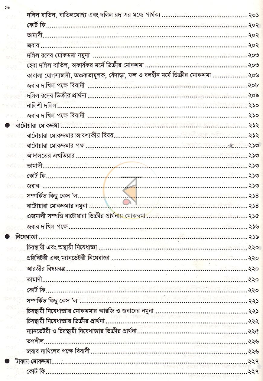পাতা 10
