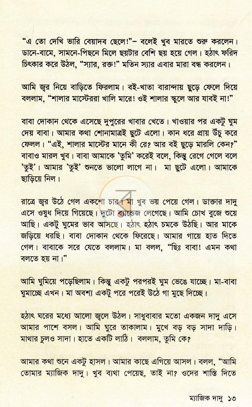 পাতা 8