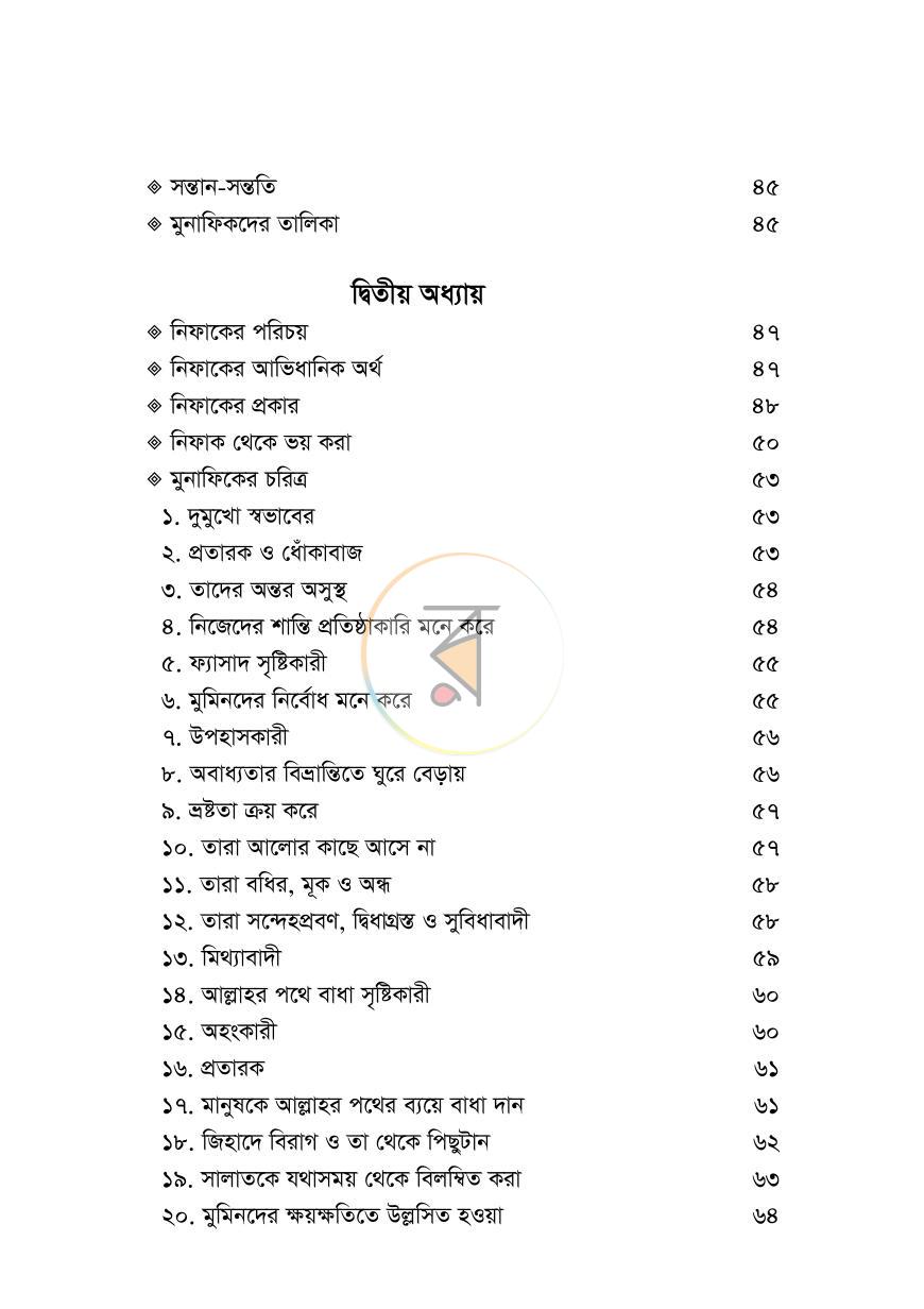পাতা 5