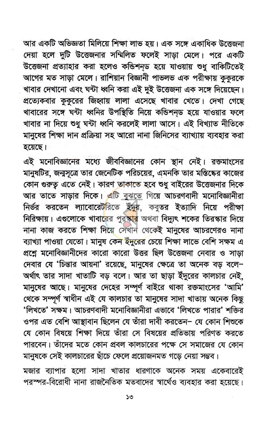 পাতা 9