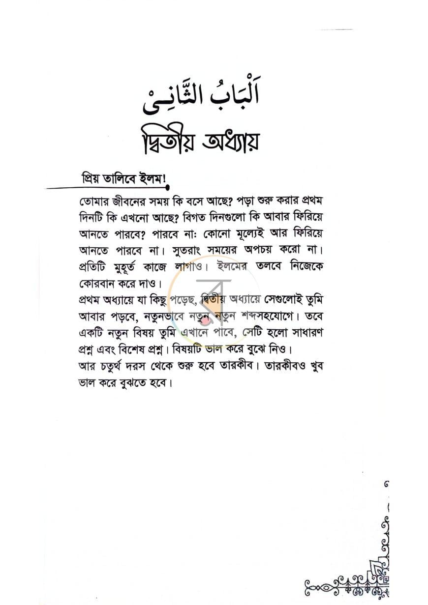 পাতা 10