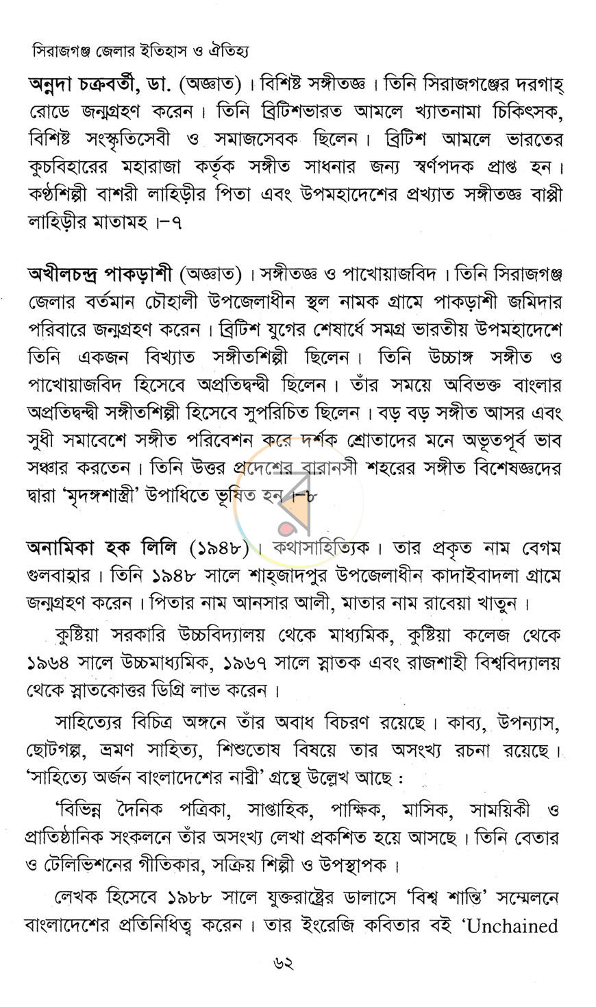 পাতা 17