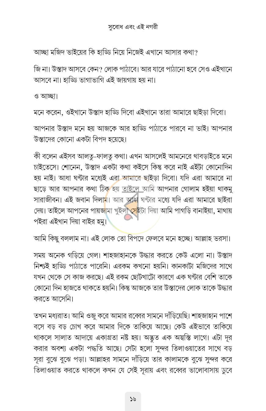 পাতা 11