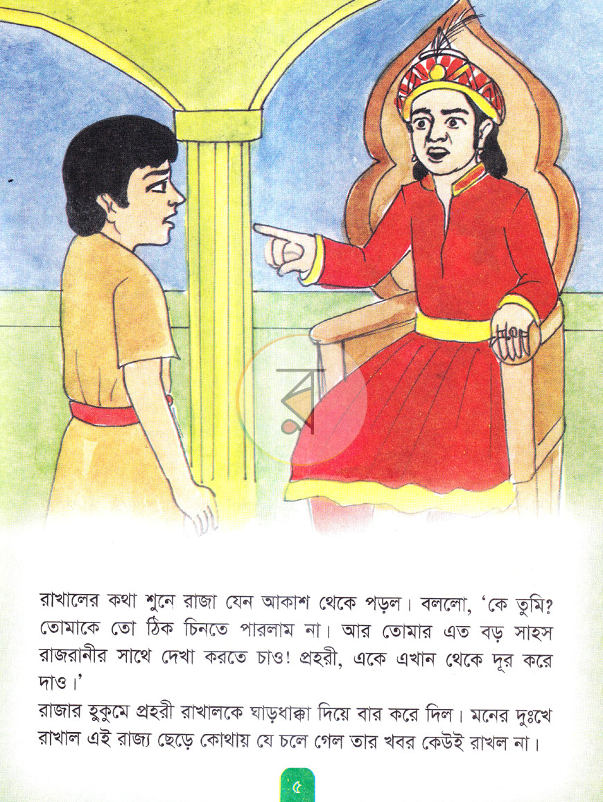 পাতা 4