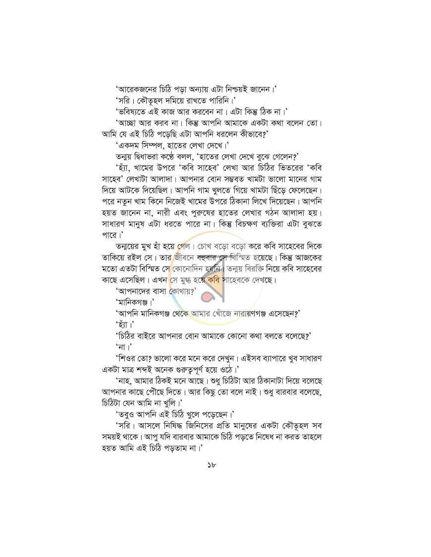 পাতা 11