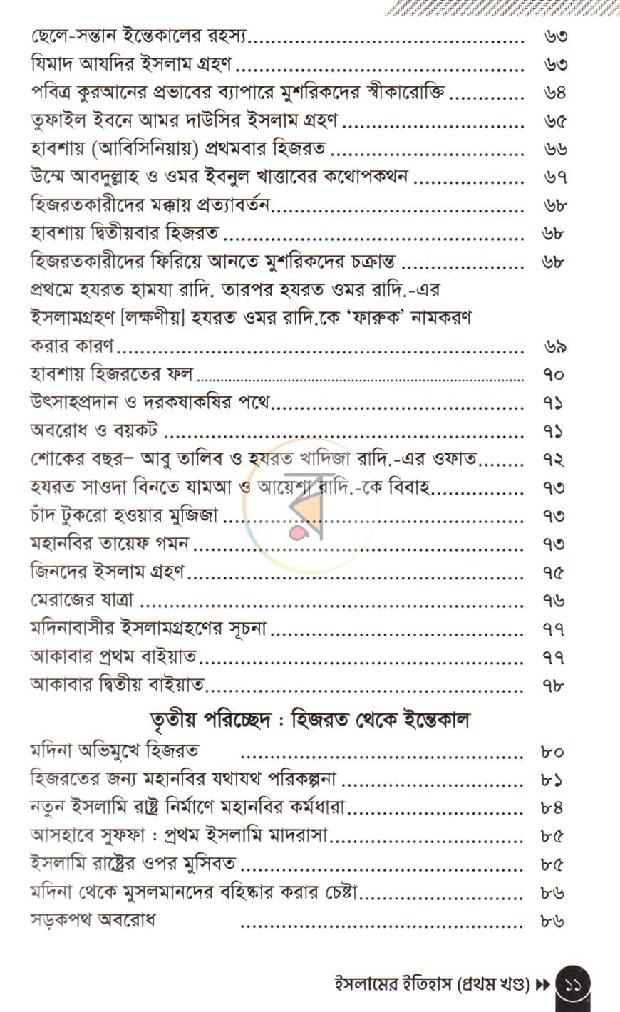 পাতা 13