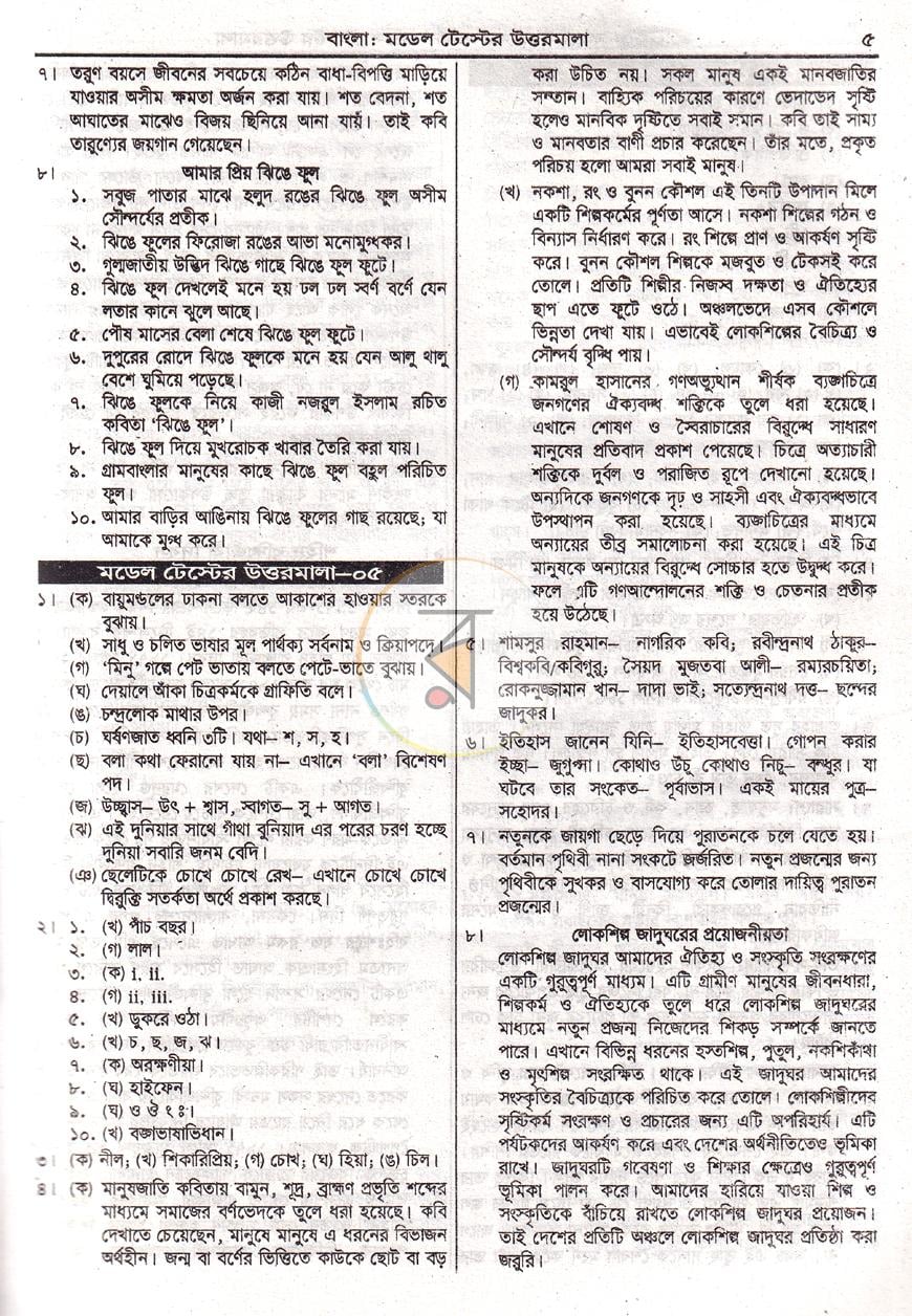 পাতা 8