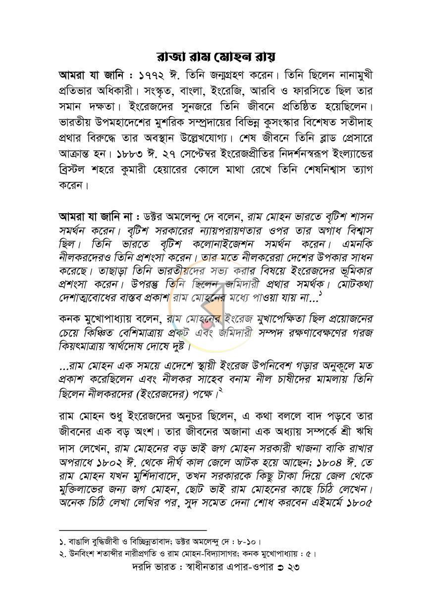 পাতা 23