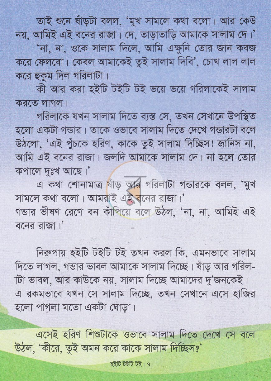 পাতা 4