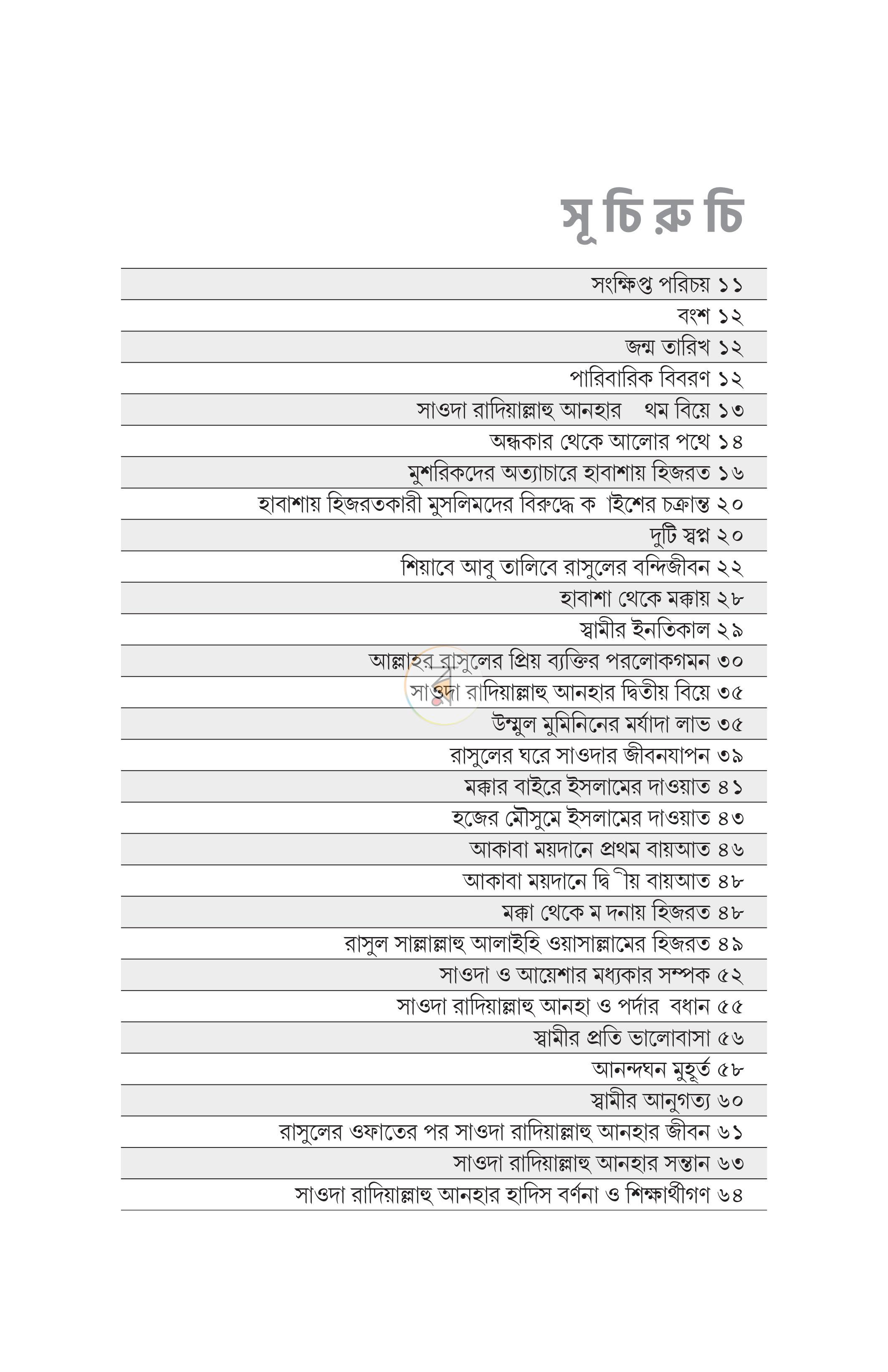 পাতা 63