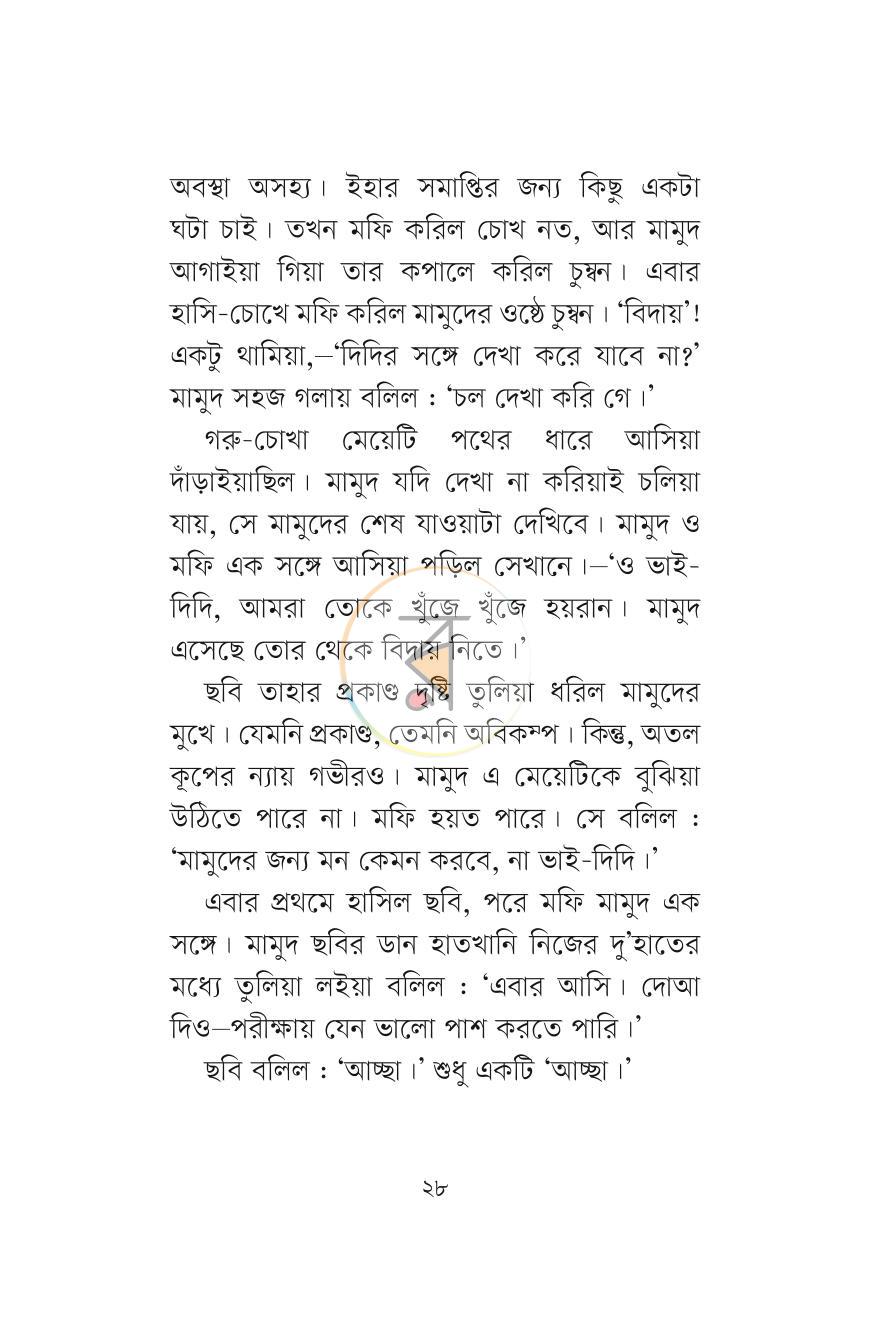 পাতা 7