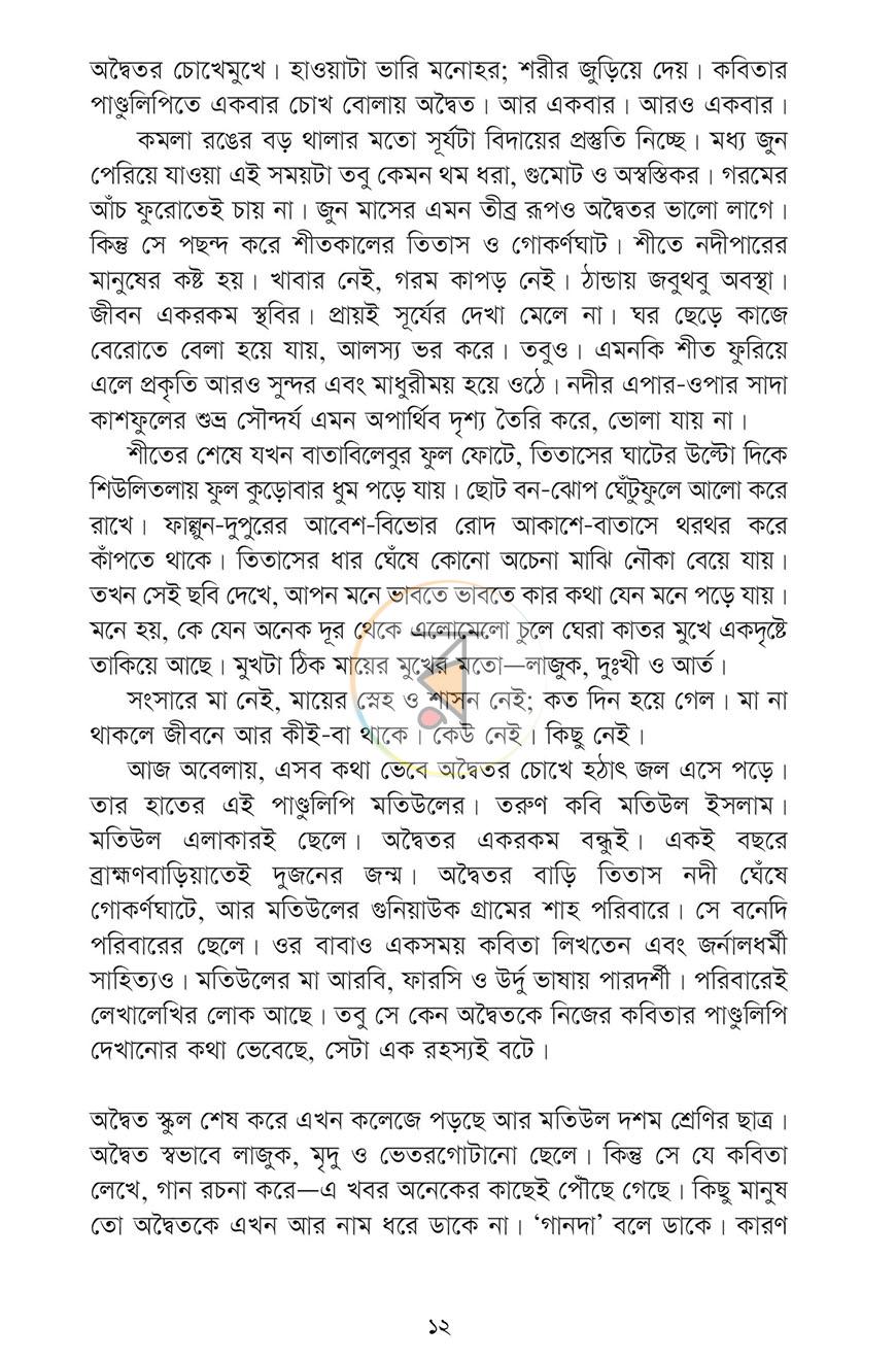 পাতা 5