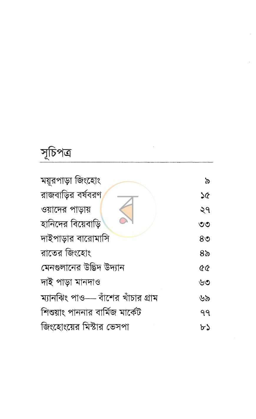 পাতা 4