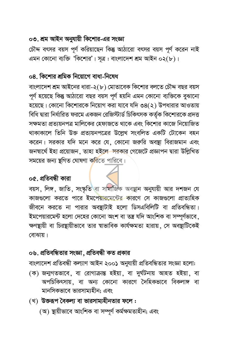 পাতা 11