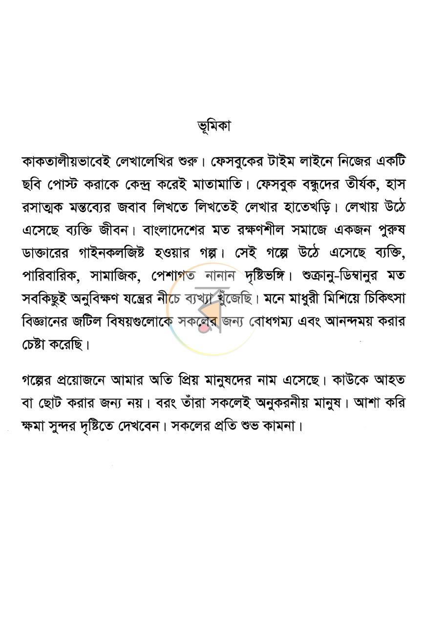 পাতা 3