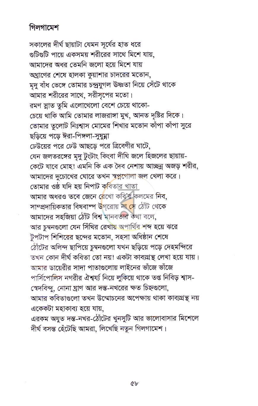 পাতা 7