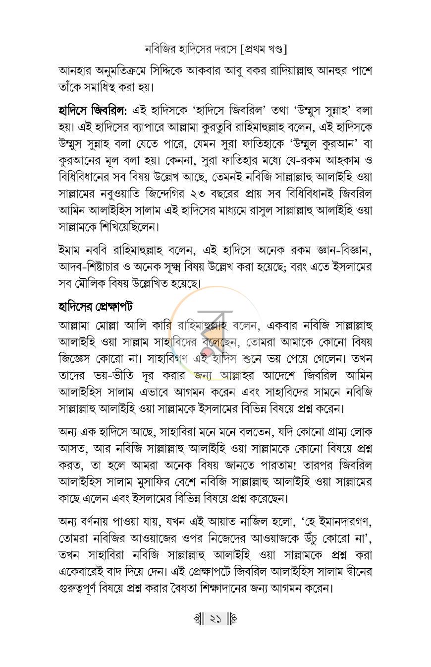 পাতা 18