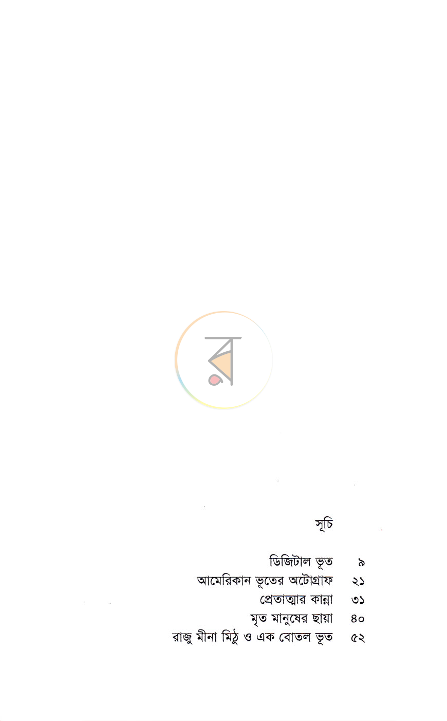 পাতা 2