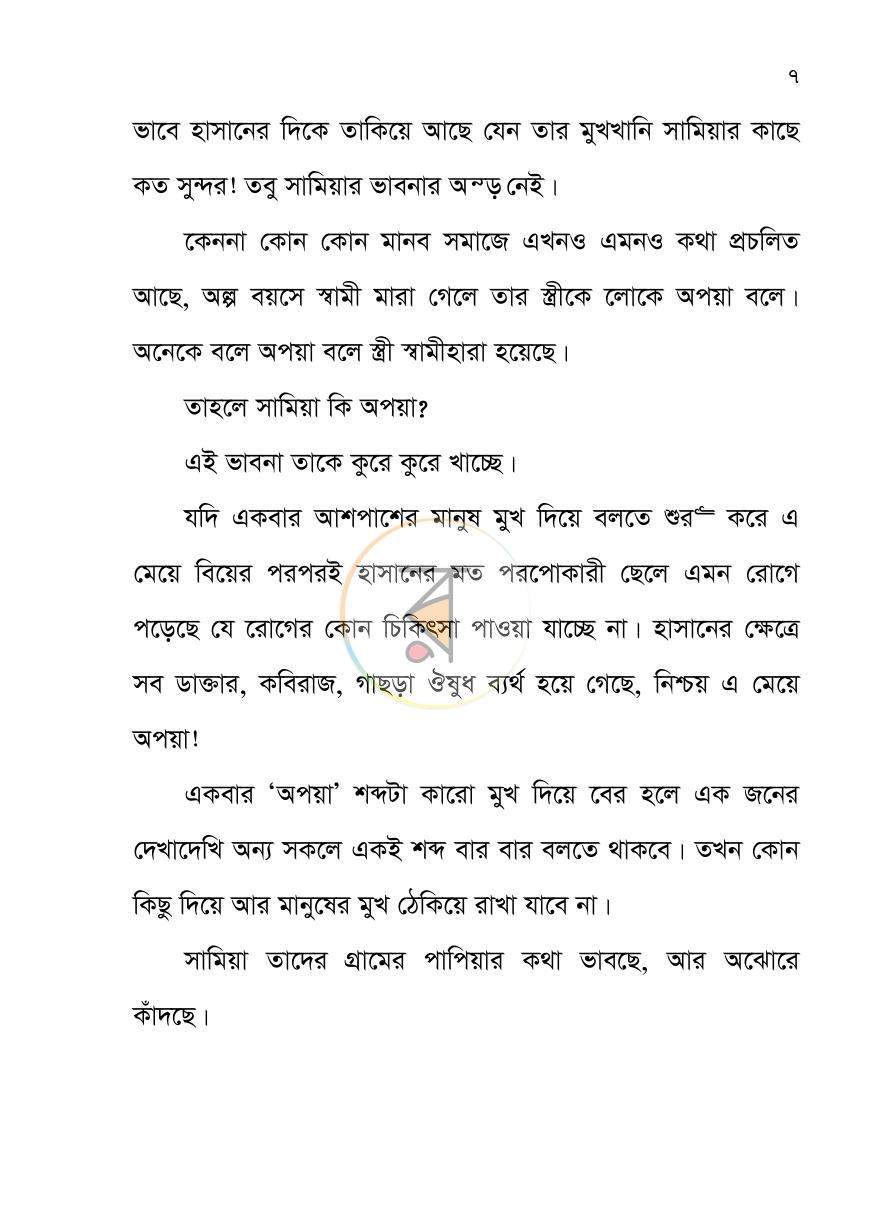 পাতা 6