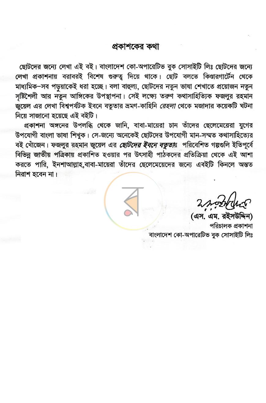 পাতা 2