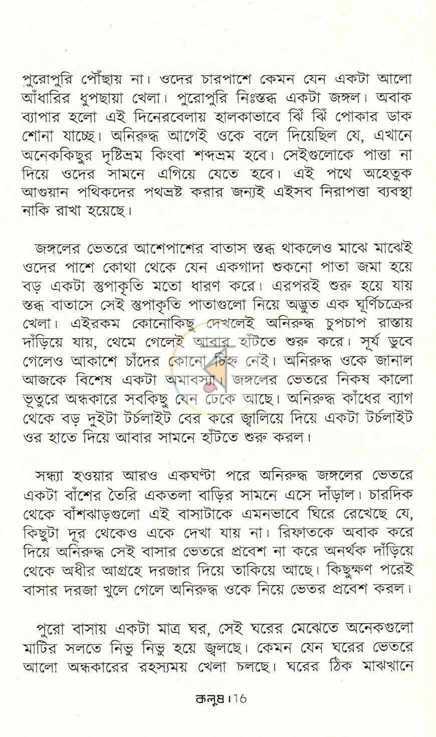 পাতা 12