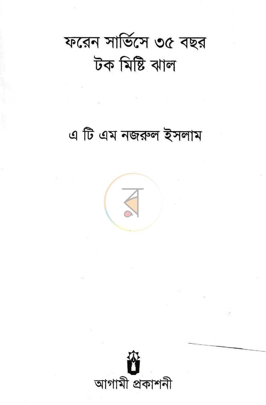 পাতা 2