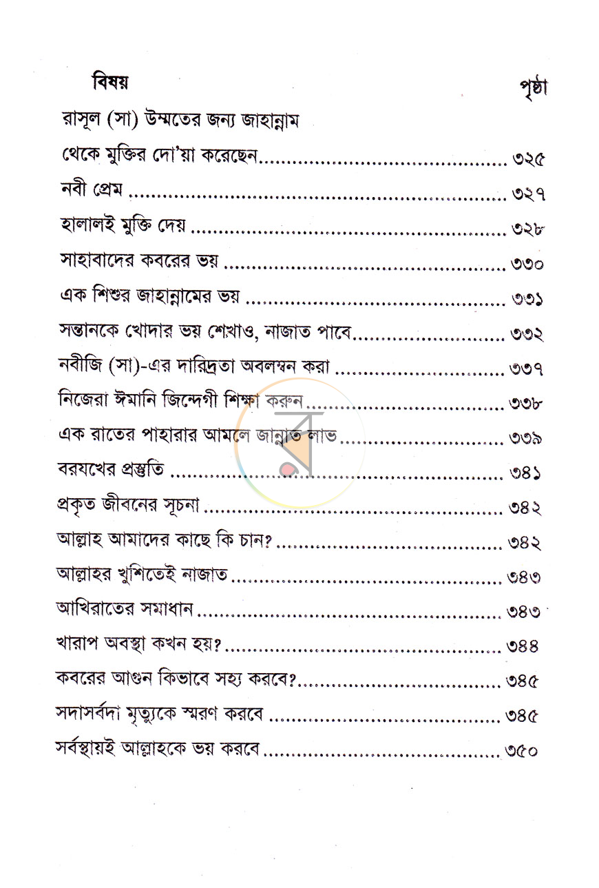 পাতা 7