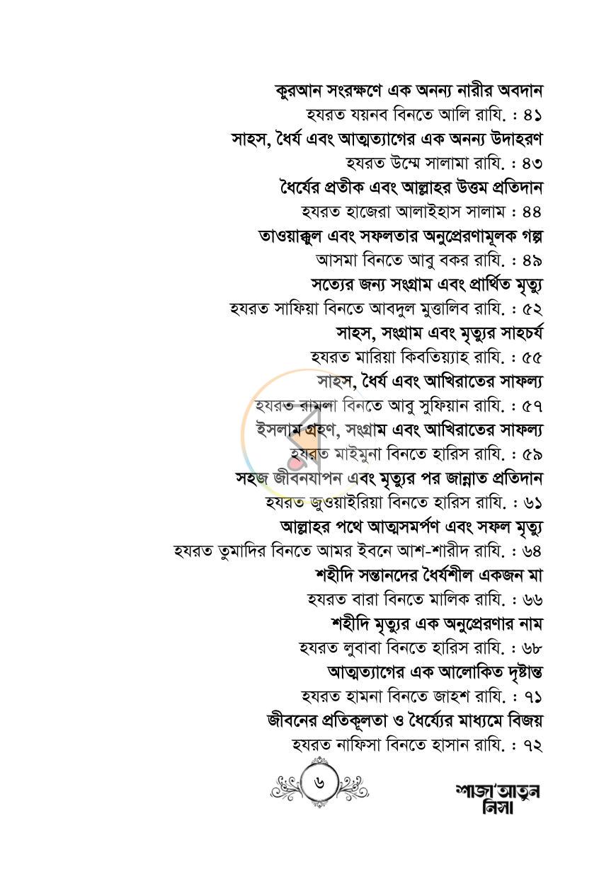 পাতা 6
