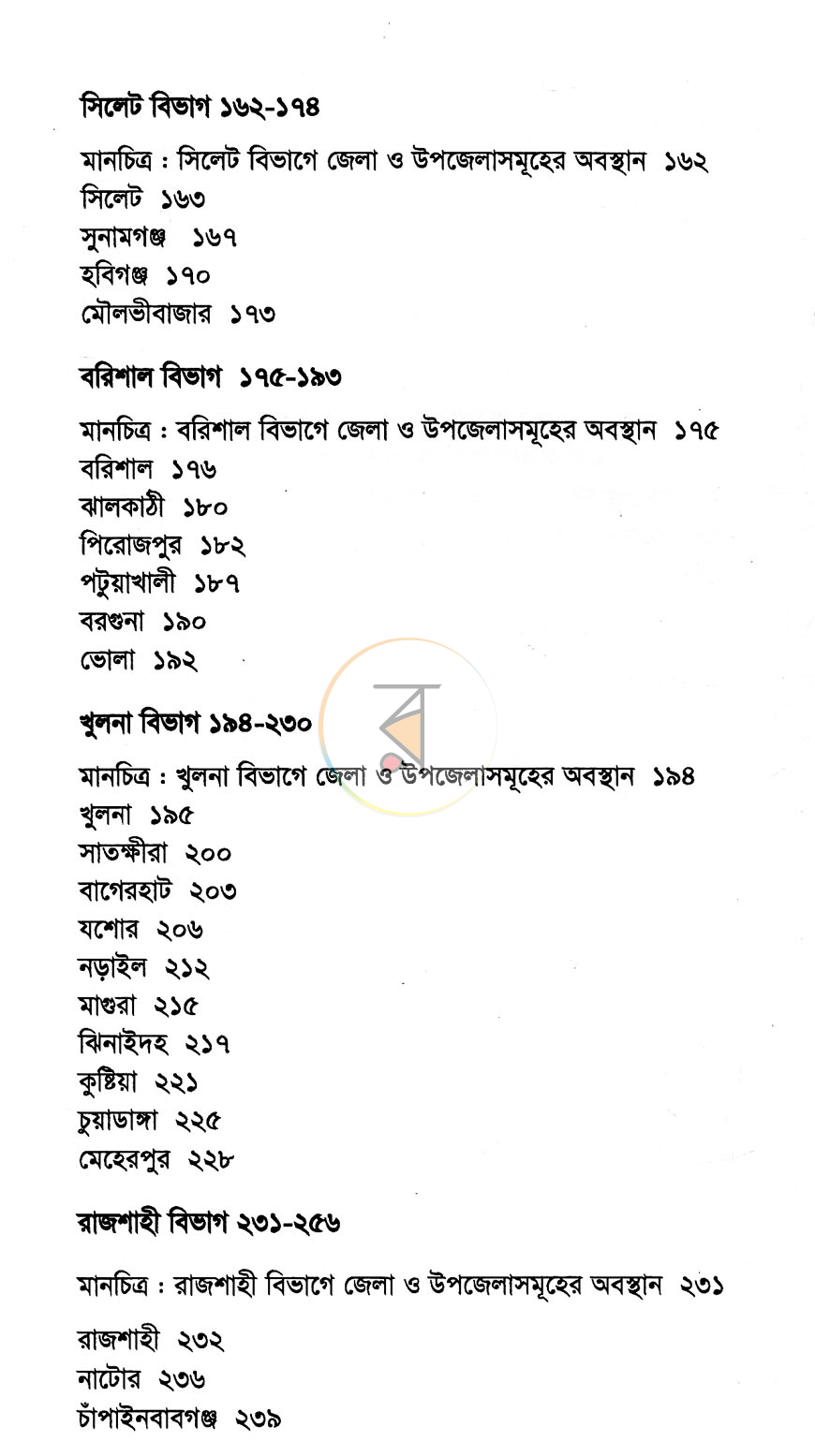 পাতা 7