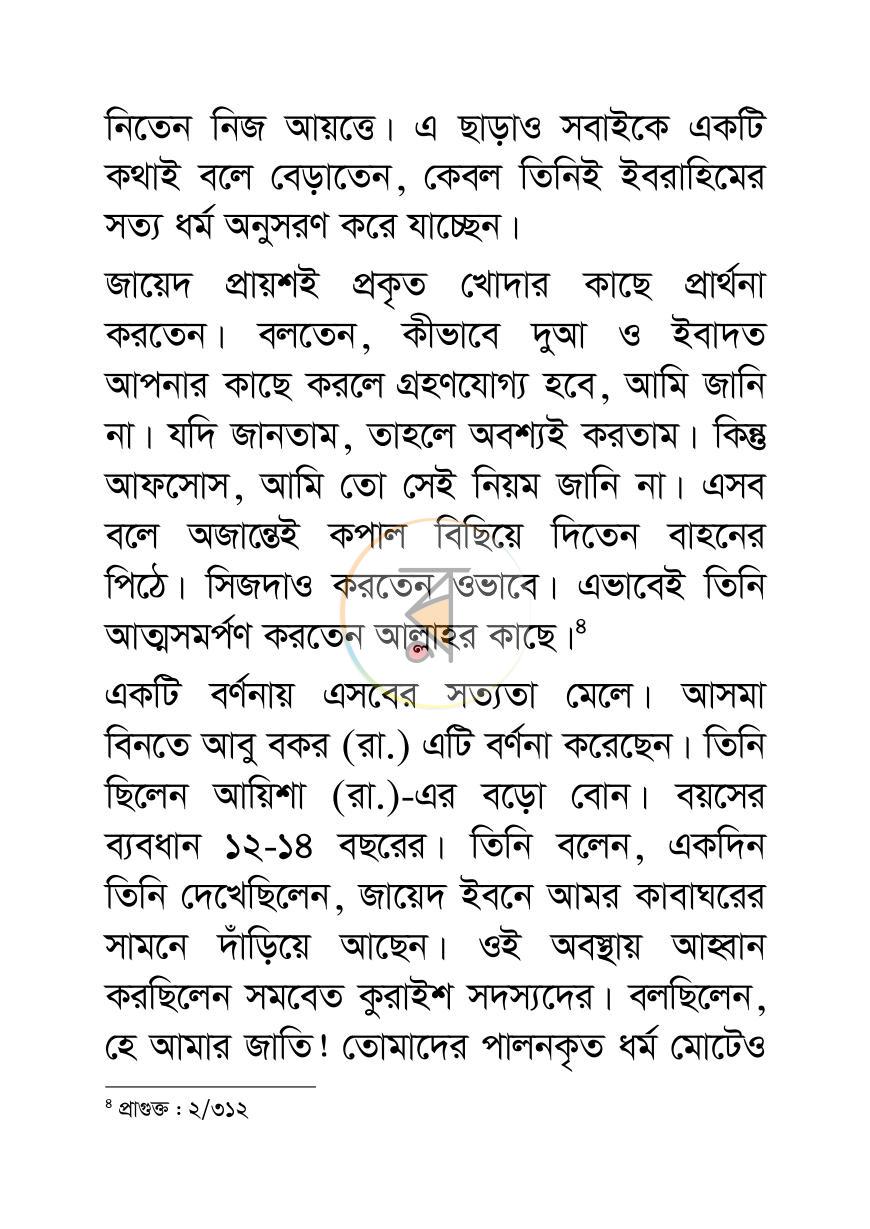 পাতা 14