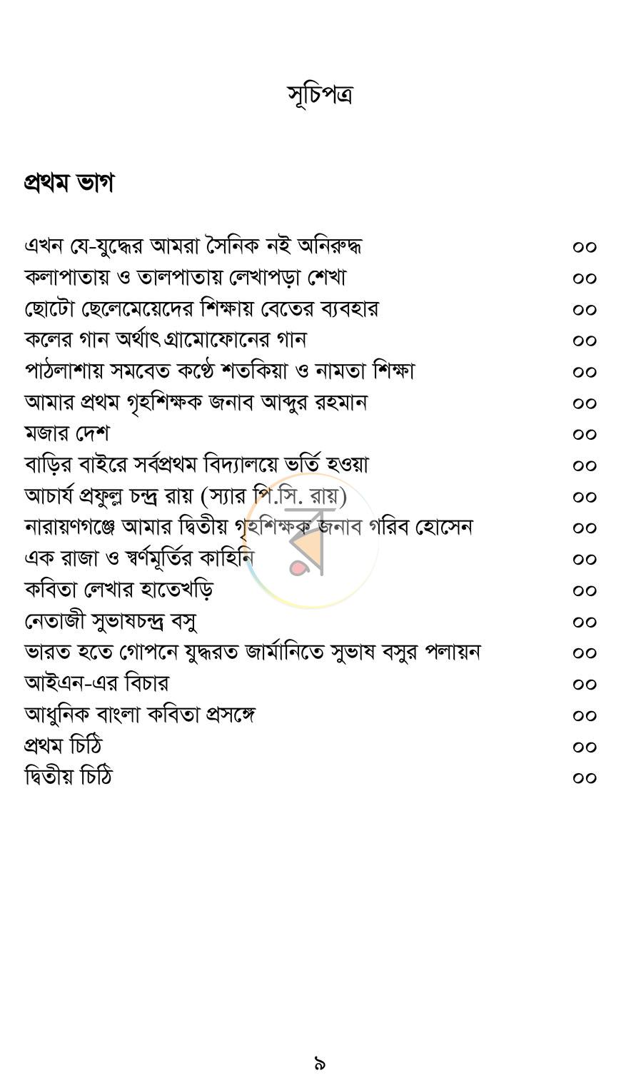পাতা 3