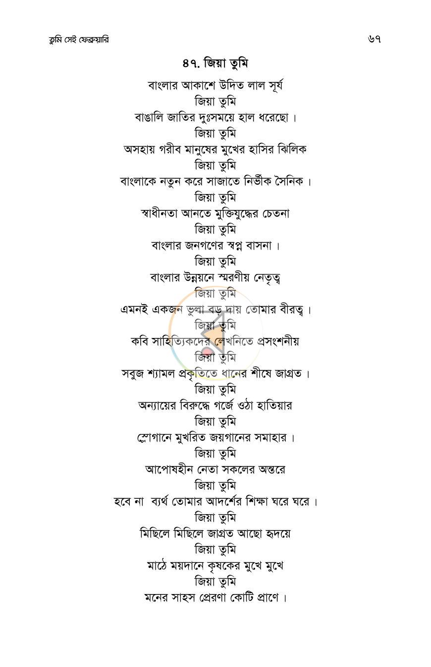 পাতা 66
