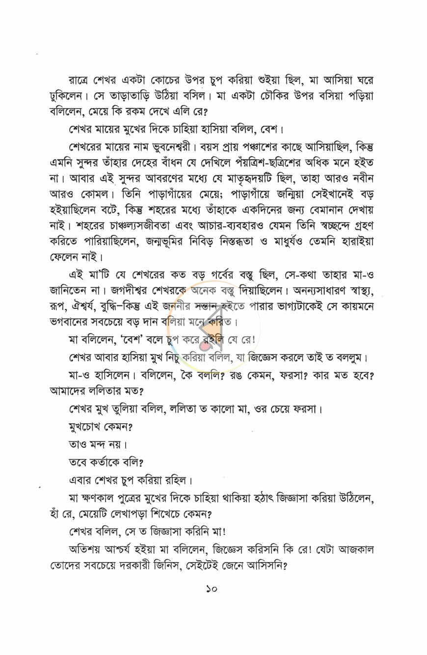 পাতা 8