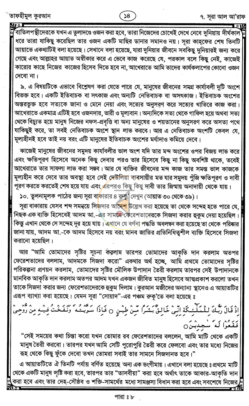 পাতা 8