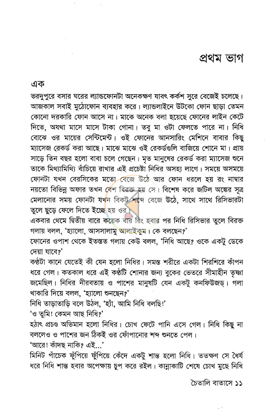 পাতা 6