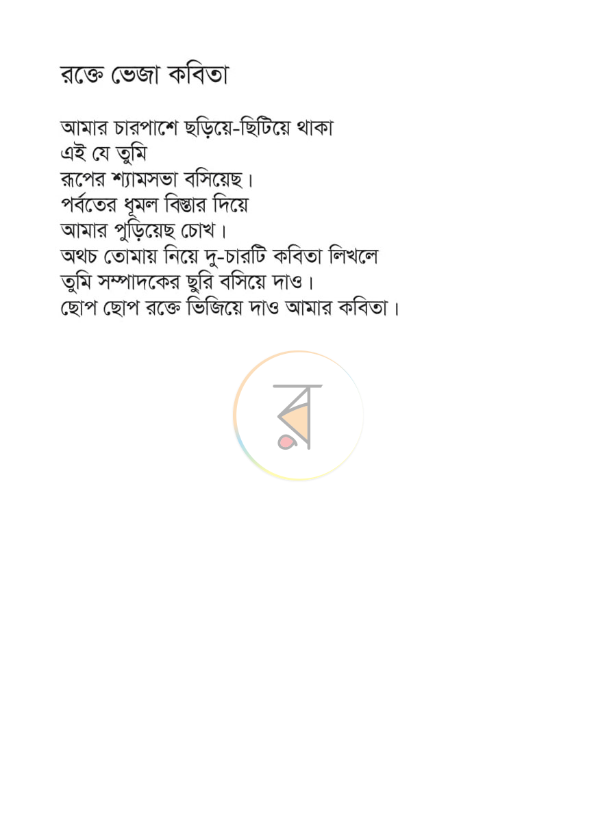 পাতা 7
